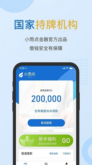 小雨点闪贷app  v2.2.0图1