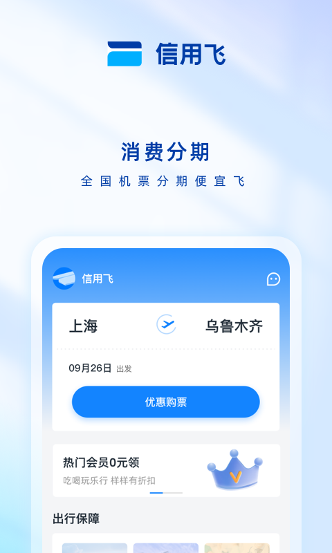 信用飞贷款平台安卓版  v2.1.2图1