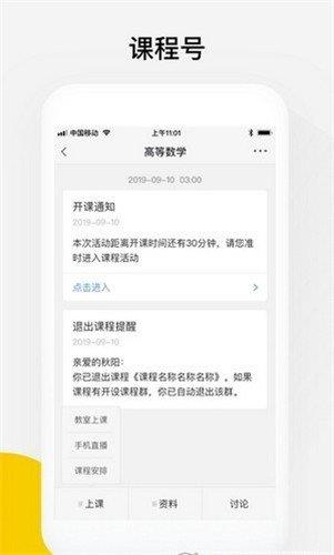 光课堂  v4.9.1图3