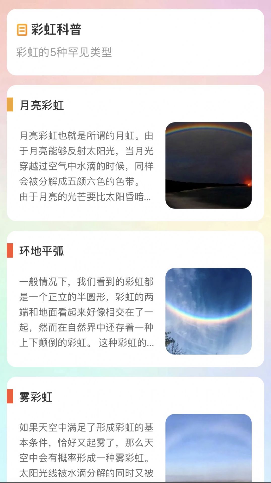 彩虹刷刷最新版  v2.0.0图2