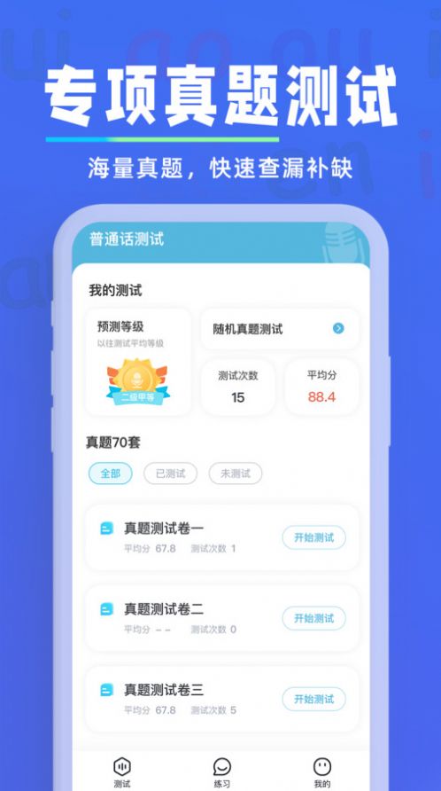 多读普通话手机版  v1.0.2图1