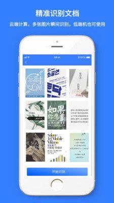 扫描识别王  v3.3.2图3