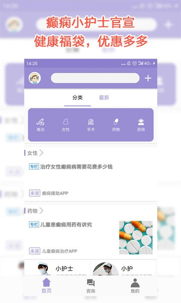 癫痫小护士  v1.4图1