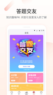 颜对免费版  v2.0.2图2