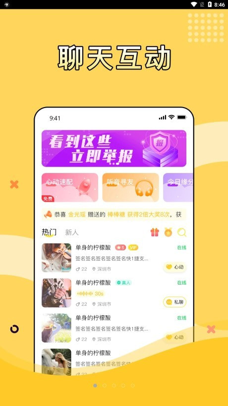 寻糖2023  v1.0.0图4