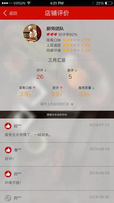 二维火掌柜餐饮版  v5.8.91图2