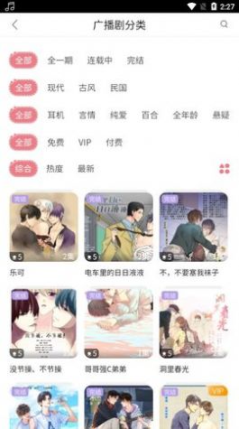 哇塞fm安卓普遍使用的版本  v1.0图2