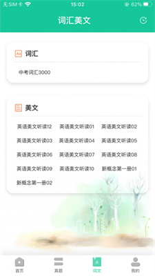 英语好好听下载  v1.0.0图2