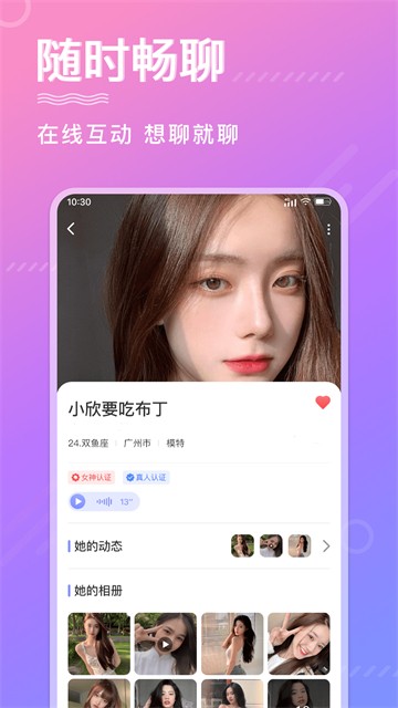 寻他交友2024  v1.0.0图2