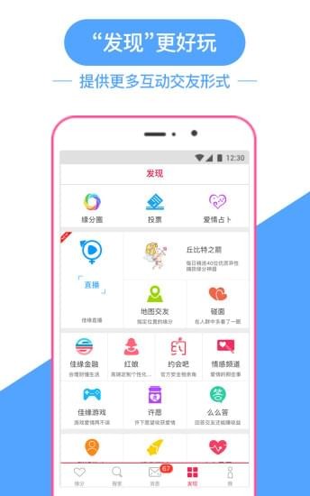 世纪佳缘安卓版  v8.9.1图2