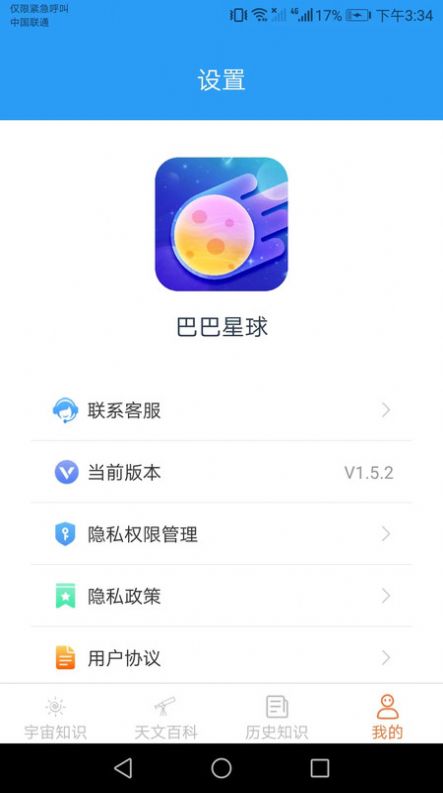 巴巴星球手机版  v1.5.2图2