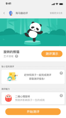 海马育儿免费版  v1.0.0图1