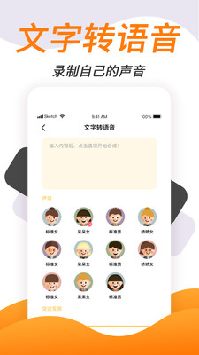 音频文件变声软件  v1.1.7图1