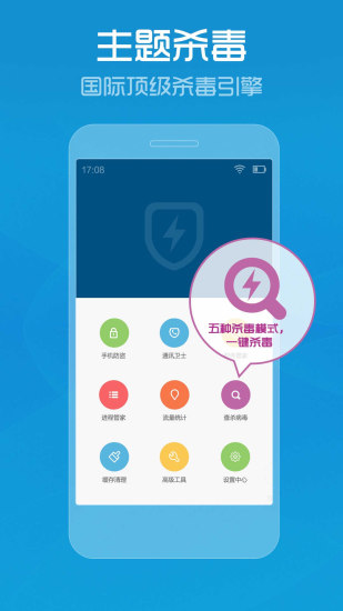 旧版腾讯手机管家  v7.9.0图1