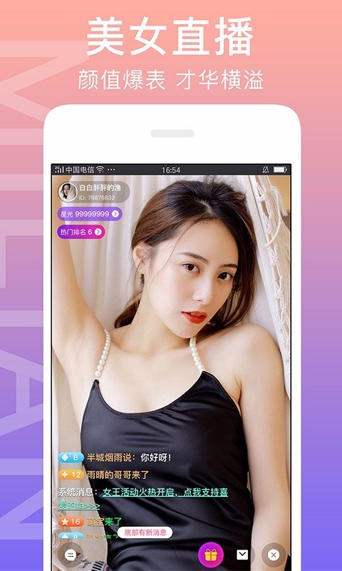 闪恋2024  v6.9.6图4