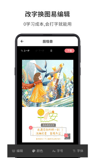 图怪兽安卓版  v1.7.2图3