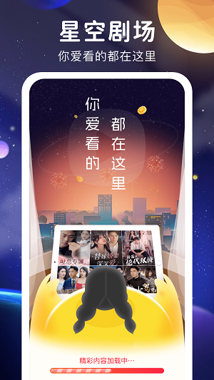 星空剧场我们的日子  v1.0.3图1