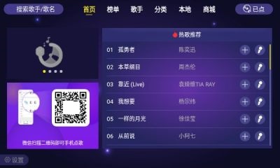 家庭KTV点歌APP下载  v1.1.6图2