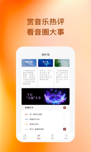 围听免费版  v1.0.1图3