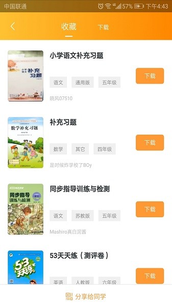 作业答案下载器  v1.3.1图1