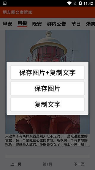 朋友圈文案管家  v3.5图2