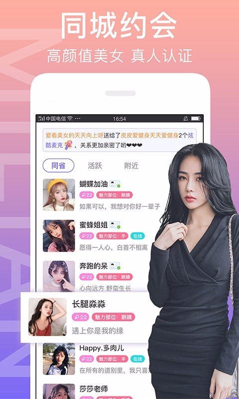 闪恋2024  v6.9.6图3