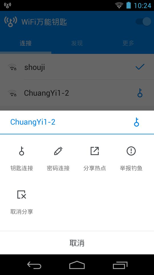 wifi大师显密码版  v4.7.67图2