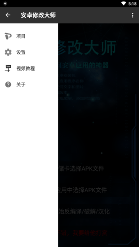 安卓修改大师免费版  v1.0.0图2