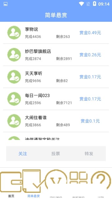 全民赏金王2023  v1.0图4