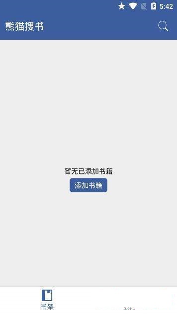 熊猫搜书APP官方下载  v1.0.1图3