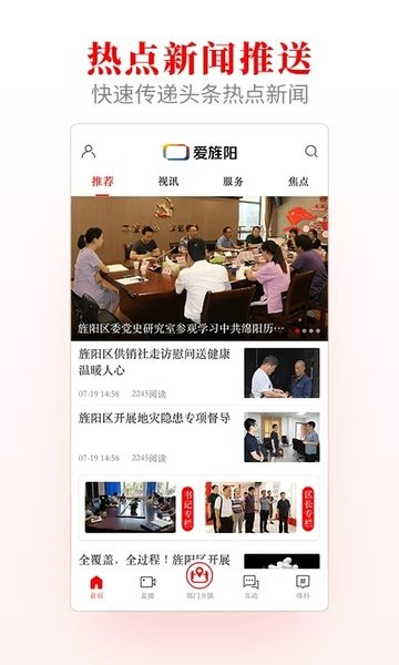 爱旌阳  v5.0.5图1