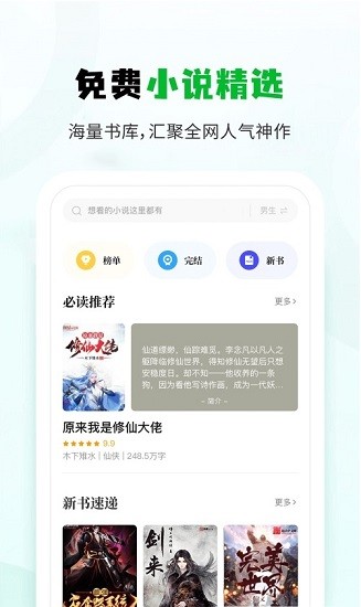 小书森小说app官方版