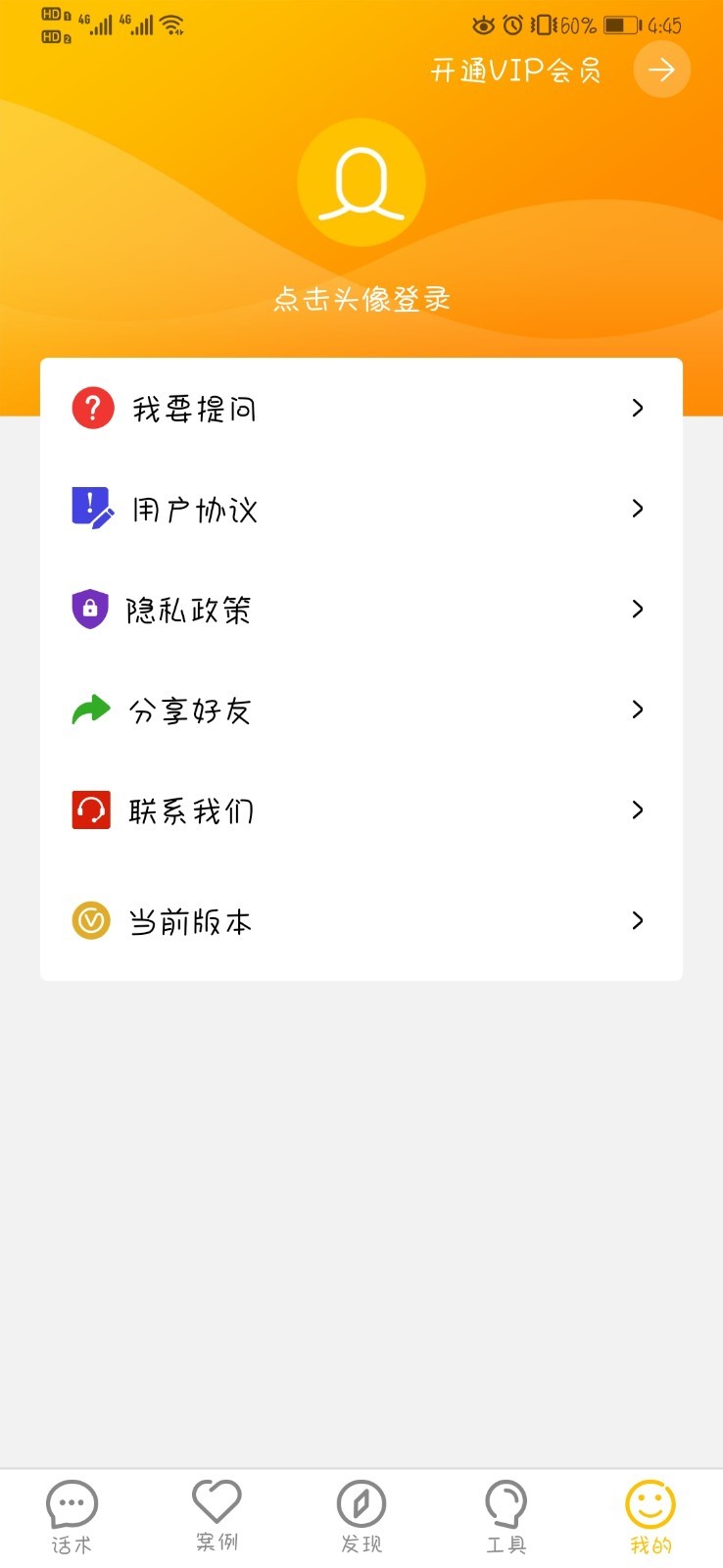 恋爱聊天话术大师最新版  v1.0.1图2