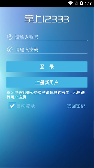 社保掌上12333app官方下载  v1.0.74图3