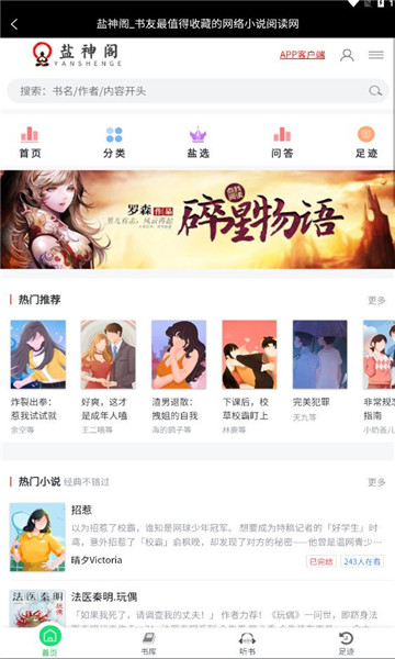 盐神阁(网页)  v1.0图1