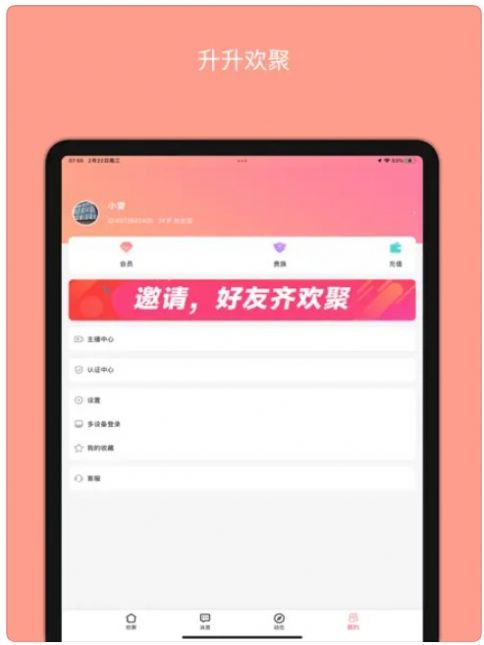 升升欢聚免费版  v1.0图3