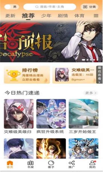 漫公园官方版  v2.3.3图1