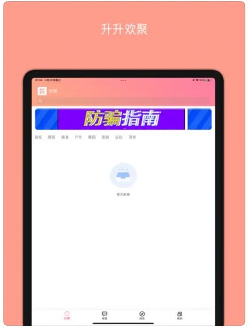 升升欢聚免费版  v1.0图1