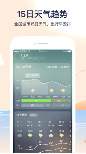 天气预报管家  v1.0图2