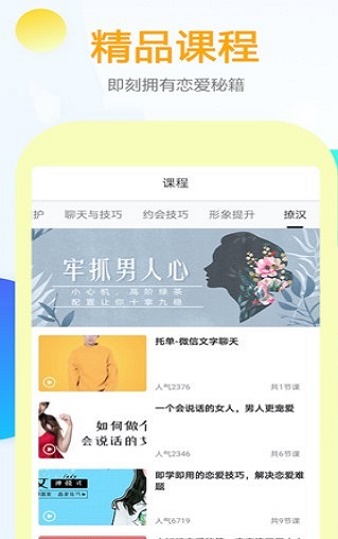 情话话术2024  v1.0.2图1