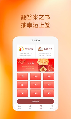 围听免费版  v1.0.1图1