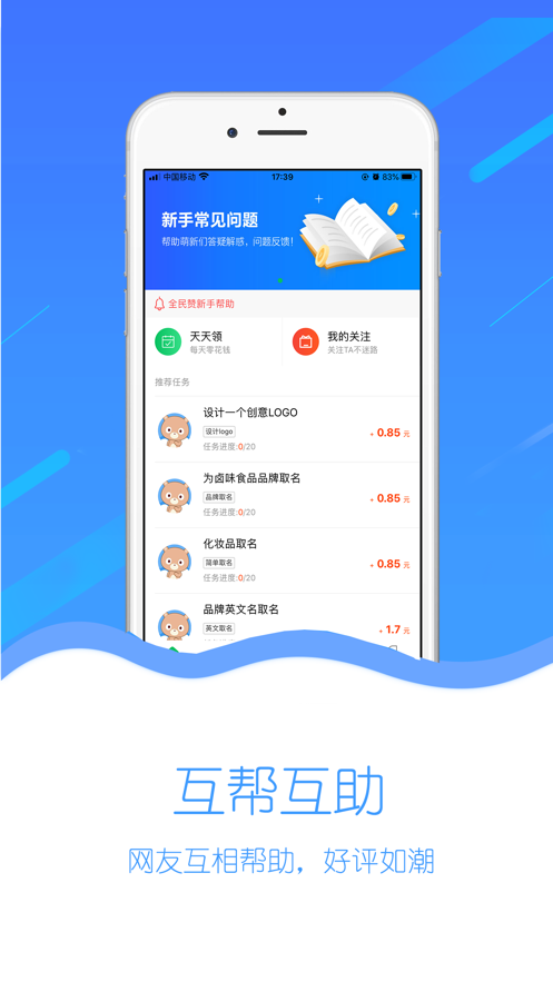 全民赞兼职平台免费版  v3.42.03图3