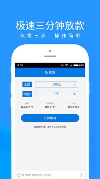 新易贷信用贷  v1.4.8图3