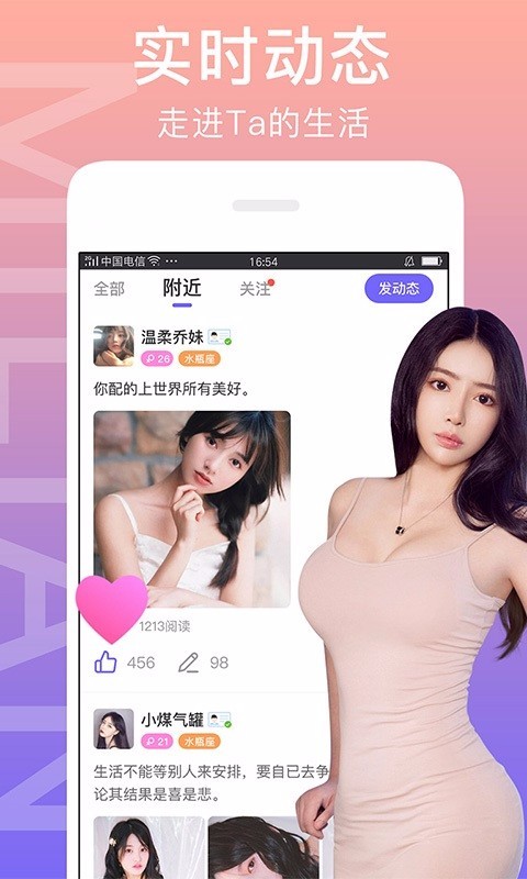 闪恋2024  v6.9.6图2