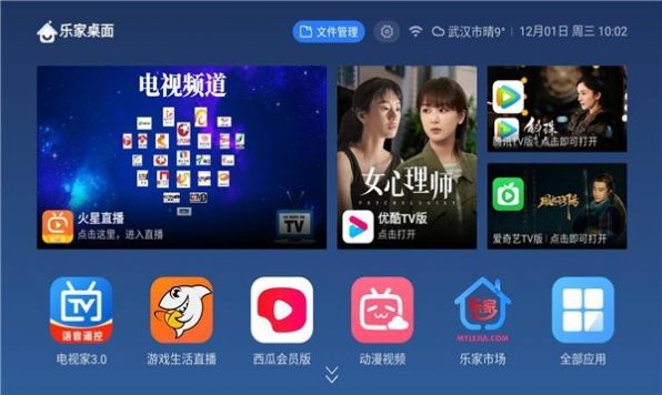 乐家桌面tv修改版下载  v1.0.35图1