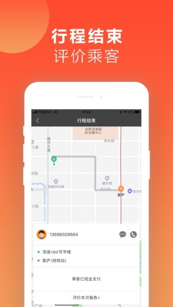 红城约车司机端  v4.0.7图3