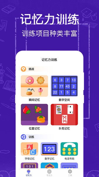 注意力记忆力训练  v3.2.0图2