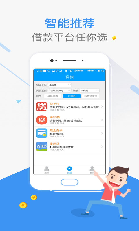 融易来借款  v1.1.4图3