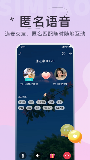 四喵语音  v1.0.1图2