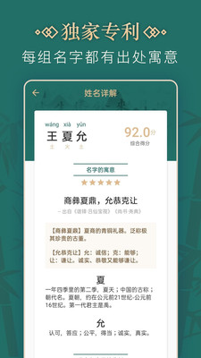 取名字免费版  v2.0.0图1